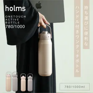 シービージャパン holms ワンタッチアクティブボトル