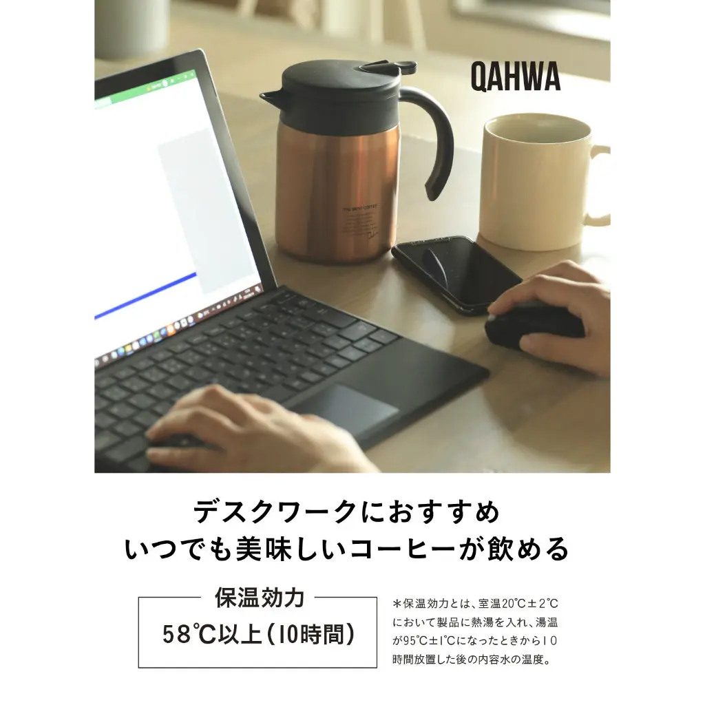 QAHWA カフア コーヒー保温サーバー