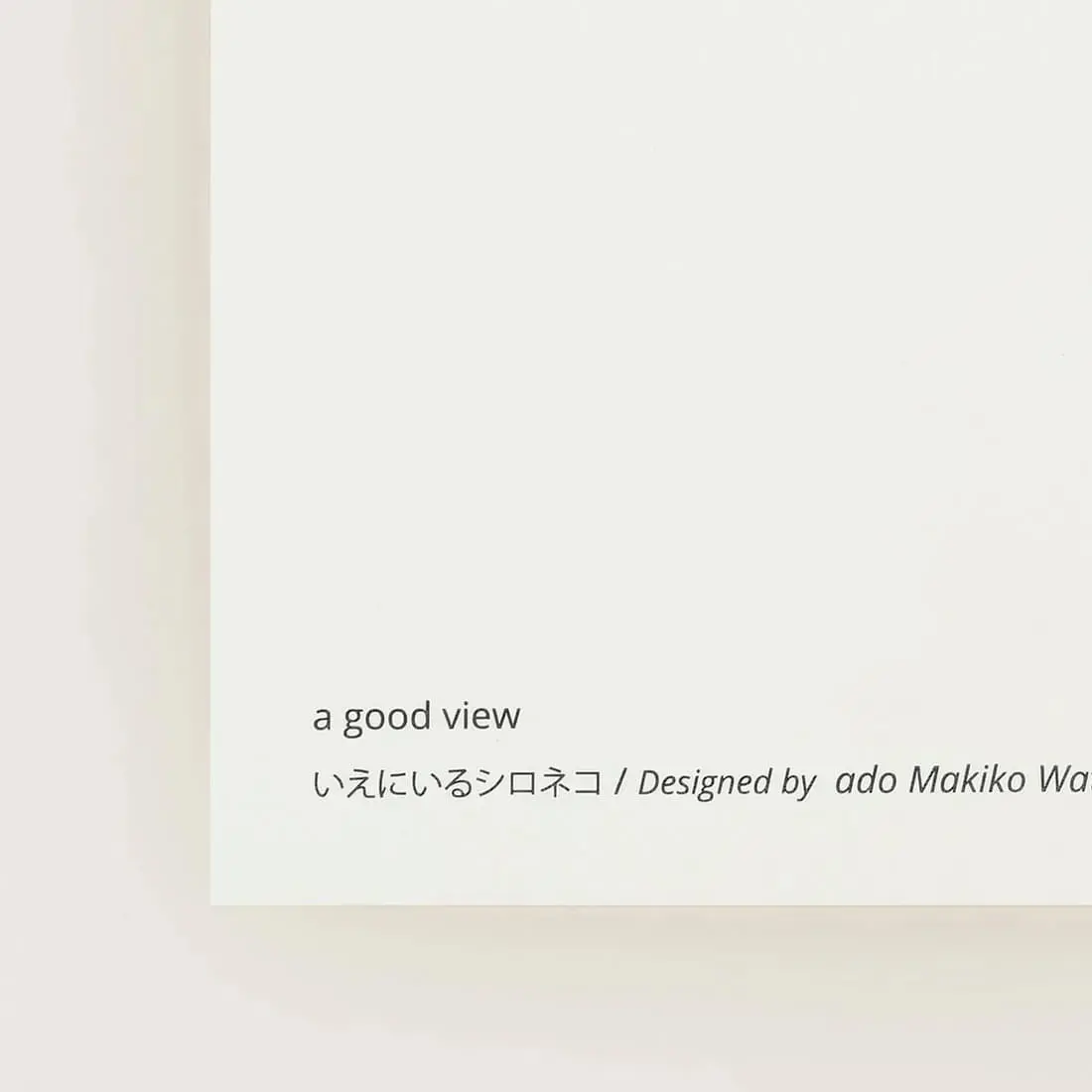 アートポスター 20×20cm いえにいるシロネコ ado 渡辺真希子 a good view